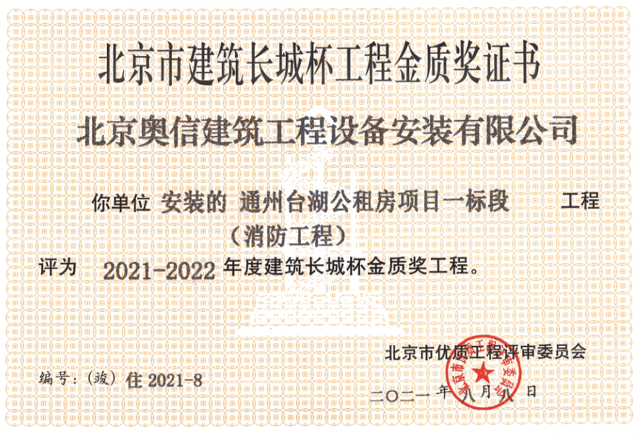 喜報(bào)：         熱烈祝賀通州臺湖公租房項(xiàng)目一標(biāo)段獲得北京市建筑長城杯工程金質(zhì)獎(jiǎng)證書。